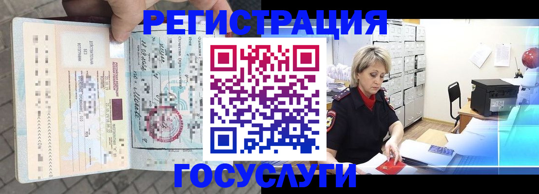 временная регистрация недорого в Домодедово