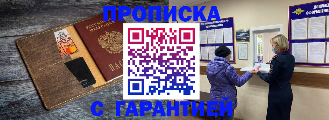 найти адрес прописки в Домодедово