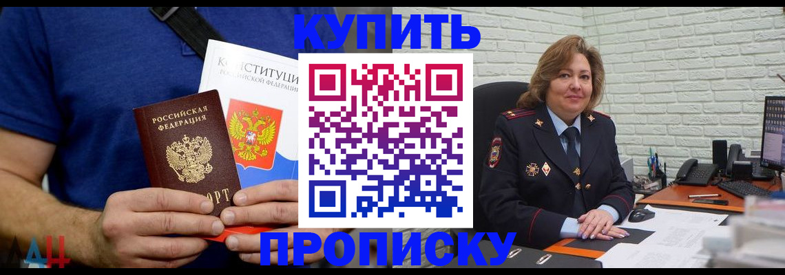 временная регистрация купить в Домодедово
