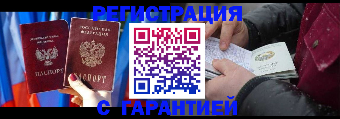 временная прописка в Домодедово