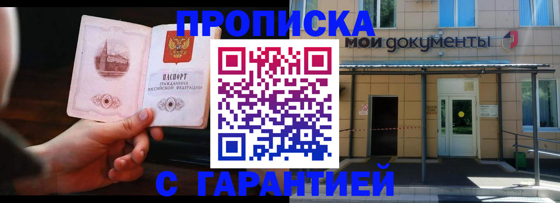 временная регистрация законно в Домодедово