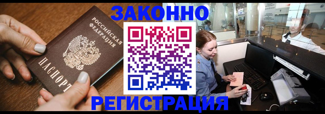 прописка для школы в Домодедово