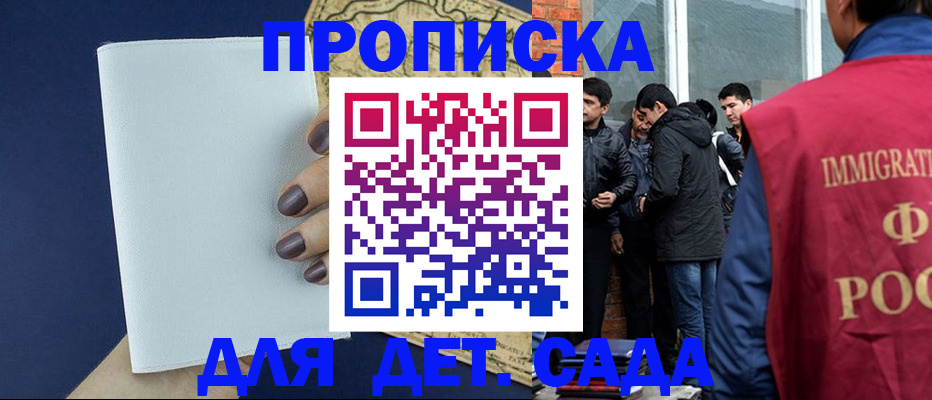 прописка для кредита в Домодедово