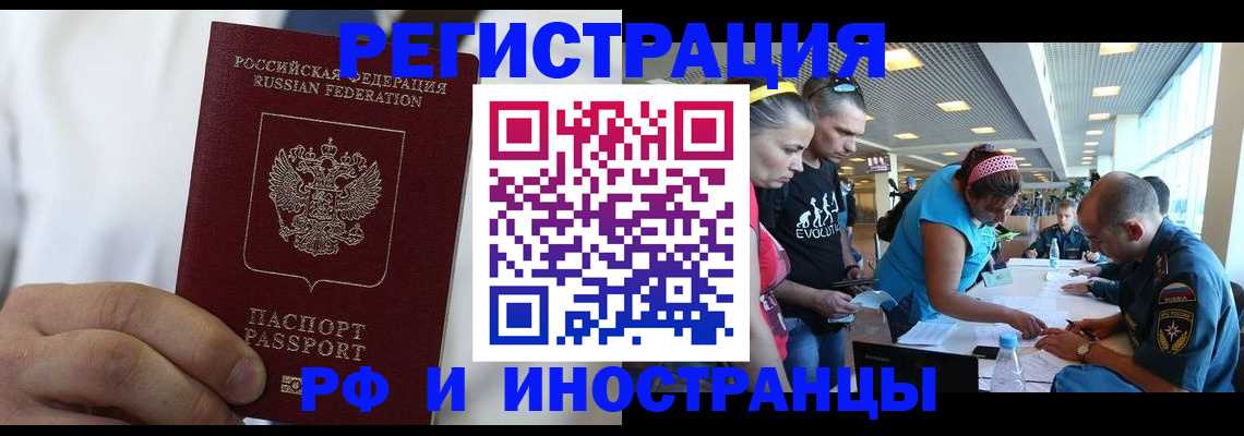 купить прописку в Домодедово